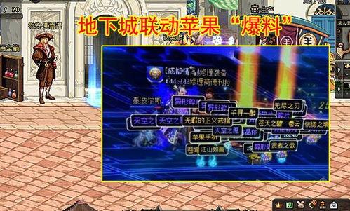 地下城最新联动爆料,神秘联动来袭，全新冒险篇章即将开启！